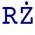 Royce Żal